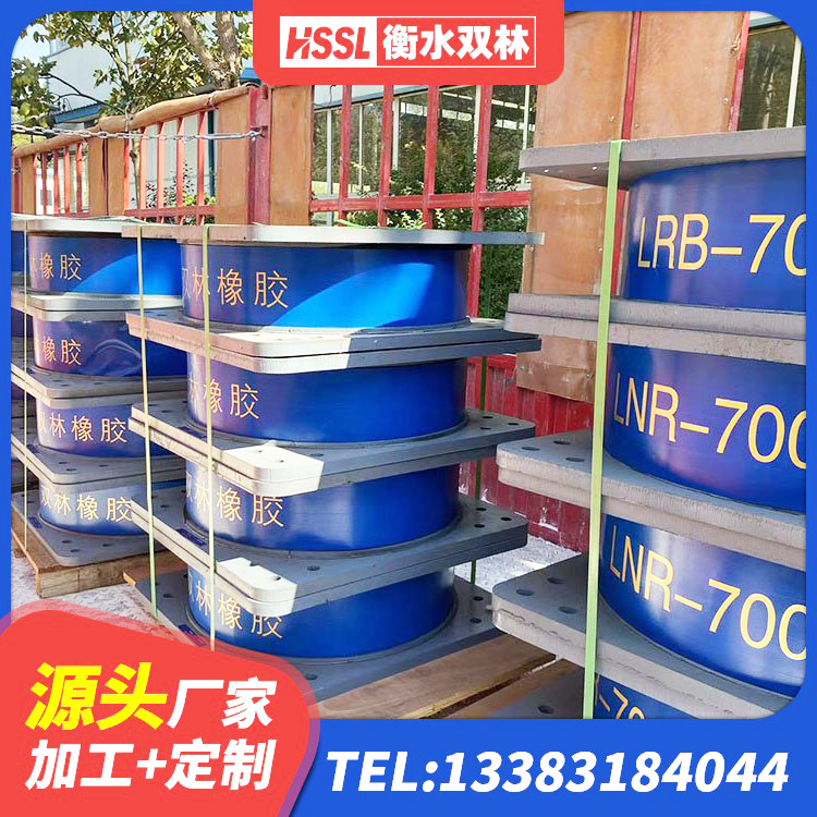 古城区LRB隔震支座700(II型) 古城区高阻尼减震支座生产厂家 古城区LNR700天然橡胶隔震支座 古城区建筑高阻尼橡胶隔震支座HDR源头工厂